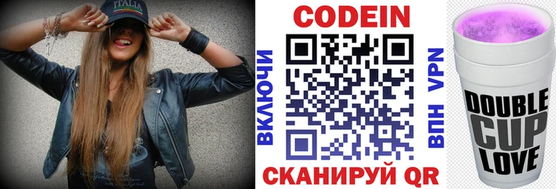 Кодеин Purple Drank Демидов